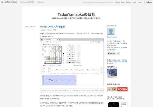 開発しているPythonの高速な将棋ライブラリcshogiに、ブラウザでUSIエンジン同士の対局が行える機能を追加した。 python -m cshogi.web.app --engine1 E:\game\shogi\gikou2_win\gikou.exe --engine2 E:\game\shogi\apery_wcsc28\bin\apery_wcsc28_bmi2.exe --byoyomi 1000 --port 8000のように実行して、ブラウザから「http://localhost:8000/」にアクセスして、USIエンジン同士の対局を観戦することができる。これだけだと、将棋…