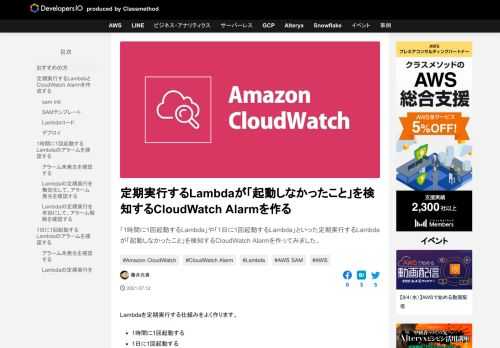 「1時間に1回起動するLambda」や「1日に1回起動するLambda」といった定期実行するLambdaが「起動しなかったこと」を検知するCloudWatch Alarmを作ってみました。