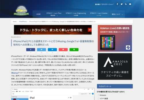 iPhone/iPadユーザーが、WindowsやMacなどのパソコンと連携をする場合、ほとんどはApple純正のiTunesやミュージックアプリを使って同期させていると思います。でもこの方法で同期させると、非常に時間が...