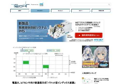 電気通信大学(電通大)は7月9日、IoTの課題を解決する、「パケット型インデックス変調方式」による新通信技術を開発したと発表した。
