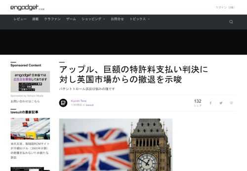 アップルがパテントトロールの訴訟で約7700億円もの支払いが命じられた件につき、強要されれば英国市場から撤退する可能性があると裁判所に告げたことが報じられています。