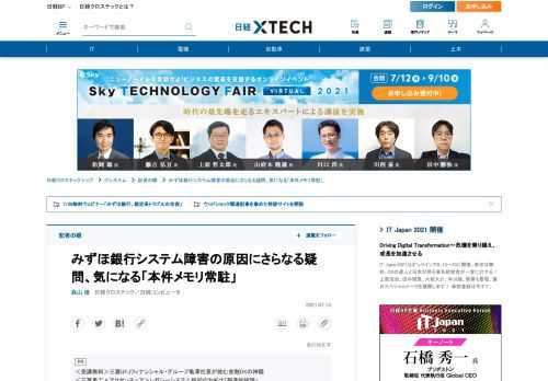 　みずほ銀行システム障害の調査報告書を読んでいるうちに、また疑問が湧いてきた。なぜ、このようなデータベース運用になっているのか。キーワードは「本件メモリ常駐」だ。