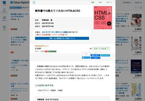 教科書では教えてくれないhtml Css Gihyo Digital Publishing 技術評論社の電子書籍 ホワイトハット