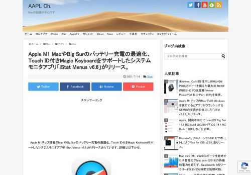 オーストラリアのBjango Pty Ltd.は現地時間2021年07月13日、MacのメニューバーからCPUやGPU、メモリ、ディスク、ネットワーク、ファンセンサー情報を確認できるシステムモニターアプリ「iStat Menus」のv6.6アップデートを新たに公開したと発表しています。