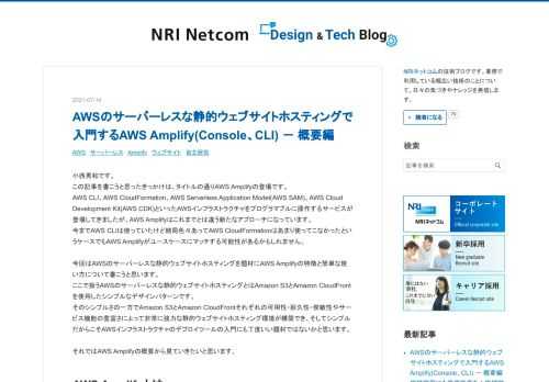 小西秀和です。 この記事を書こうと思ったきっかけは、タイトルの通りAWS Amplifyの登場です。 AWS CLI、AWS CloudFormation、AWS Serverless Application Model(AWS SAM)、AWS Cloud Development Kit(AWS CDK)といったAWSインフラストラクチャをプログラマブルに操作するサービスが登場してきましたが、AWS Amplifyはこれまでとは違う新たなアプローチになっています。 今までAWS CLIは使っていたけど結局色々あってAWS CloudFormationはあまり使ってこなかったというケースでもA…