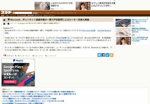 headless 曰く、Microsoft がボットネット TrickBot 撲滅作戦の一環で、戸別訪問によるルーター交換も行っていたそうだ(The Verge の記事、 The Daily Beast の記事)。TrickBot はルーターや IoT に感染するボットネットで、ランサムウェアRyukを拡散することでも知られる。Microsoft は昨年10月、米大統領選に向けてサイ...