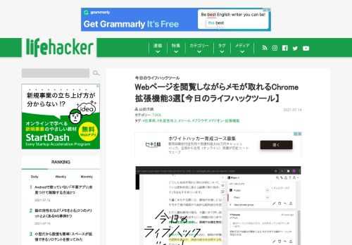 ネットで調べて情報をまとめたり、あるいはそれを元にレポートを作成したりといった機会は、ままあるのではないでしょうか。そんなとき、ブラウザ上でそのままメモを取ることができれば効率的。まとめやアイデアをその場で書き出しながら、読み進められますよ