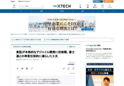 　企業や行政機関のシステム開発プロジェクトでアジャイル開発の導入が進んでいる。従来のウオーターフォール型ではない開発が増えたことで、ITシステム契約の在り方も変化している。契約面で失敗しないために何にどう気を付けるべきか。事例と専門家の解説からひもとく。
