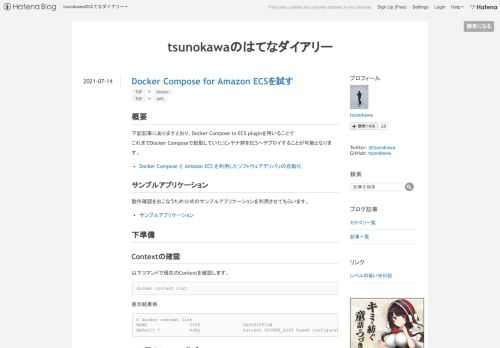 概要 下記記事にありますとおり、Docker Compose to ECS pluginを用いることで これまでDocker Composeで起動していたコンテナ群をECSへデプロイすることが可能となります。 Docker Compose と Amazon ECS を利用したソフトウェアデリバリの自動化 サンプルアプリケーション 動作確認をおこなうため公式のサンプルアプリケーションを利用させてもらいます。 サンプルアプリケーション 下準備 Contextの確認 以下コマンドで現在のContextを確認します。 docker context list 表示結果例 $ docker context…