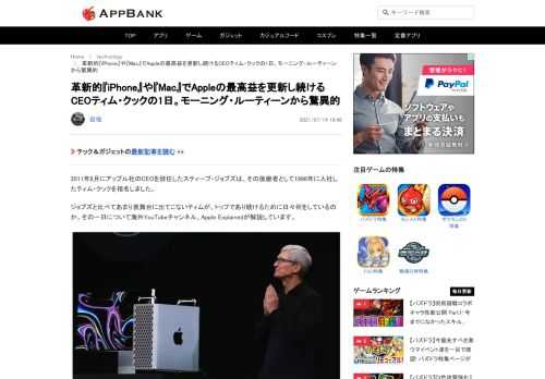  » テック＆ガジェットの最新記事を読む 👀 2011年8月にアップル社のCEOを辞任したスティーブ・ジョブズは、その後継者として1998年に入社したティム・クックを指名しました。 ジョ