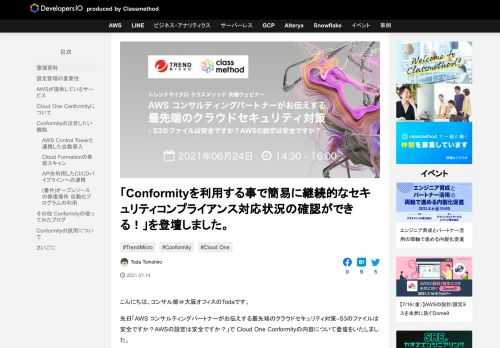 こんにちは、コンサル部＠大阪オフィスのTodaです。 先日「AWS コンサルティングパートナーがお伝えする最先端のクラウドセキュリティ対策–S3のファイルは安全ですか？AWSの設定は安全ですか？」で Cloud One  …