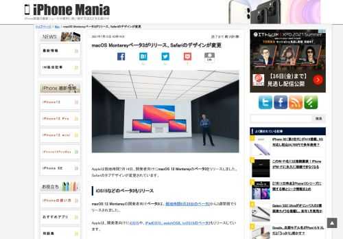 &nbsp; Appleは現地時間7月14日、開発者向けにmacOS 12 Montereyのベータ3をリリースしました。Safariのタブデザインが変更されています。 iOS15などのベータ3もリリース macOS 12