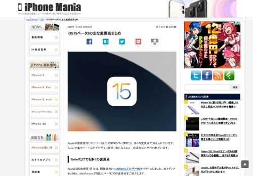 &nbsp; Appleが開発者向けにリリースしたiOS15のベータ3では、多くの変更点が加えられています。Safariや集中モードなどでデザイン変更、新たなメニューの追加などが行われています。 Safariだけでも多くの変更点