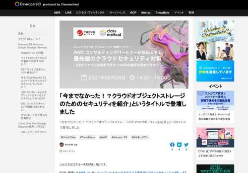 「今までなかった！？クラウドオブジェクトストレージのためのセキュリティを紹介」というタイトルで登壇しました