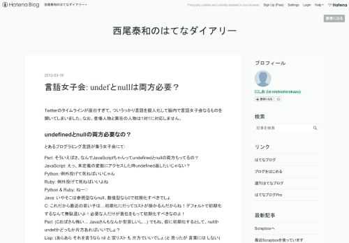 Twitterのタイムラインが面白すぎて、ついうっかり言語を擬人化して脳内で言語女子会なるものを開いてしまいました。なお、登場人物と実在の人物は1対1に対応しません。 undefinedとnullの両方必要なの？ とあるプログラミング言語が集う女子会にて:Perl: そういえばさ、なんでJavaScriptちゃんってundefinedとnullの両方もってるの？ JavaScript: えっ、未定義の変数にアクセスした時undefined返したいじゃない？ Python: 例外投げて死ねばいいじゃん Ruby: 例外投げて死ねばいいよね Python & Ruby: ねー♡ Java: いやそ…