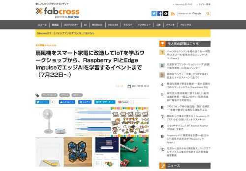 ものづくり関連のイベント情報を毎週まとめてお知らせします。