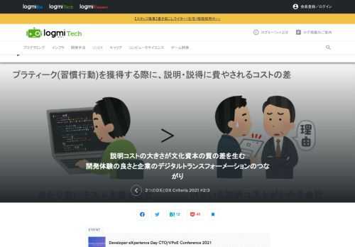 「“開発者体験”で世界をエンパワメントする1日。」と題し、チームや組織の課題に日々取り組む方々に向けて開催された「Developer eXperience Day CTO/VPoE Conference 2021」。ここでCTO協会の広木氏が「『2つのDX』とDX Criteria 2021」をテーマに登壇。ここからは企業におけるDXとデジタルトランスフォーメーション、文化資本について紹介します。前回の記事はこちらから。