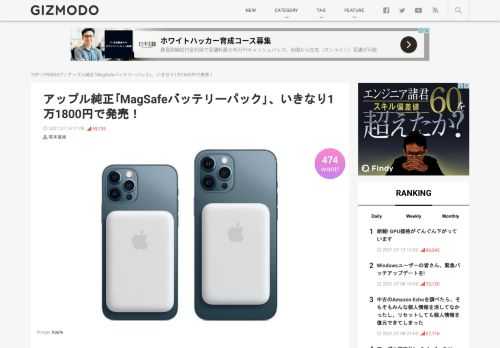 アップルから｢MagSafeバッテリーパック｣が発売に。iPhone 12用のモバイルバッテリーとして使える。価格は1万1800円。