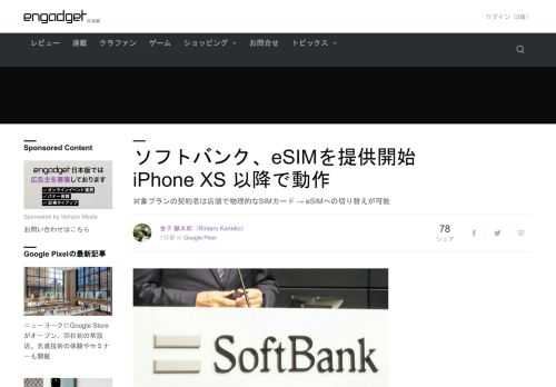 ソフトバンクは2021年7月14日、eSIMの提供を始めました。iPhone XS / XR 以降のiPhone、Google Pixel 4 以降のPixelシリーズで動作するとしています。eKYCを使ってeSIMで新規契約する場合、申し込み後にUSIMカードの到着を待つ必要がなく、最短1時間ほどで開通が完了できると…