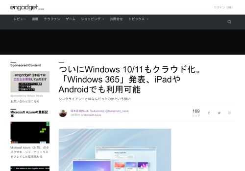 米マイクロソフトはカンファレンス「Microsoft Inspire」にて、Windows 10（将来的にはWindows 11も）環境をクラウドサービスとして提供する「Windows 365」を発表しました。