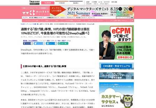 【Web担】スパチャ、ギフト、バッジなど、SNSでのプレゼント機能「投げ銭」が主要SNSで拡大している。