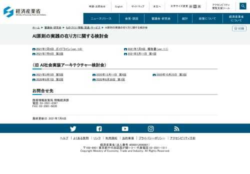 AI原則の実践の在り方に関する検討会