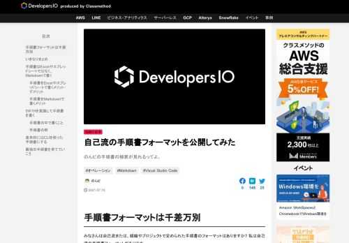 のんピの手順書の極意が見れるってよ。