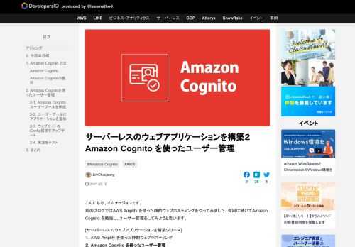 こんにちは。イムチェジョンです。 前のブログではAWS Amplify を使った静的ウェブホスティングをやってみました。今回は続いてAmazon Cognito を勉強し、ユーザー管理をしてみようと思います。 [サーバー …