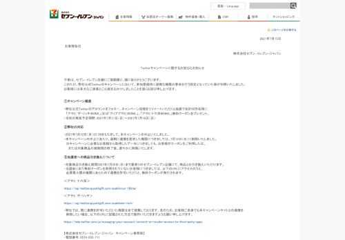 セブン‐イレブン・ジャパン