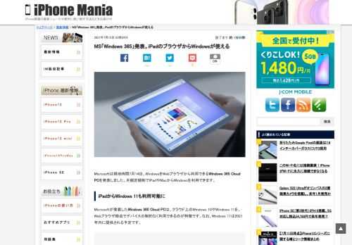 &nbsp; Microsoftは現地時間7月14日、WindowsをWebブラウザから利用できるWindows 365 Cloud PCを発表しました。月額定額制でiPadやMacからWindowsを利用できます。 iPadからWindows 11も利用可能に Microsoftが発表したWindows
