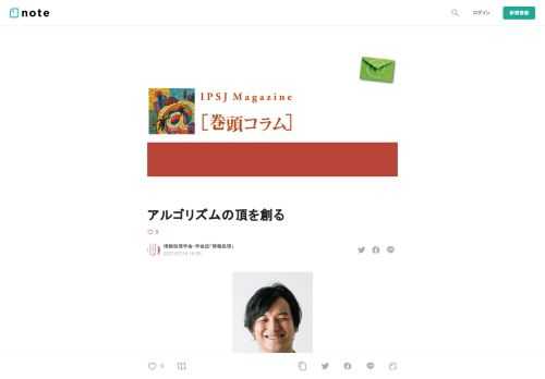   高橋直大 競技プログラマー、AtCoder（株）代表取締役社長   　競技プログラミングというものがある．数十行のプログラムで解決できる問題を提示し，正解数と回答時間を競う競技だ．「98765の倍数の10進法での各桁の和としてありうる最小の値を求めよ」のような，数学パズル的な問題が出題される．毎週末に開催されるコンテストに，7,000人の日本人が全国各地から同時に参加する様は，数年前には考えられなかった光景だ．  　ITを題材とした競技に人が集まるのはとても喜ばしいことだ．昨今において，さまざまなものがIT化し，情報処理の重要性は増している．IT技術者／研究者の需要はどんどん増加