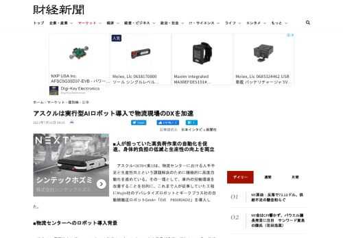■人が担っていた高負荷作業の自動化を促進、身体的負担の低減と生産性の向上を両立    アスクル<2678>(東1)は、物流センターにおける人手不足と生産性向上という課題解決のために積極的に高度自動化を進めている。