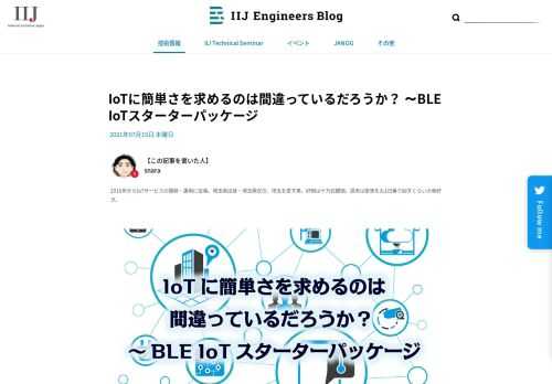 はじめに IoTビジネス事業部のsnaraです。主にIoTのデバイスまわりの技術開発を担当しています。 2021年7月より、「BLE IoT スターターパッケー...