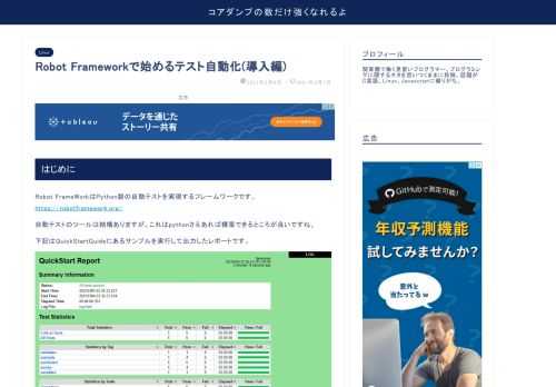 はじめに Robot FrameWorkはPython製の自動テストを実現するフレームワークです。https://rob