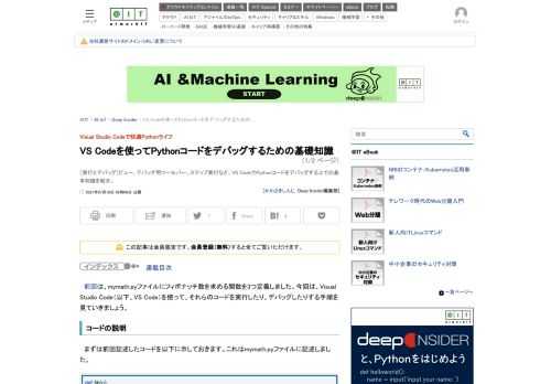 ［実行とデバッグ］ビュー、デバッグ用ツールバー、ステップ実行など、VS CodeでPythonコードをデバッグする上での基本知識を紹介。 (1/2)