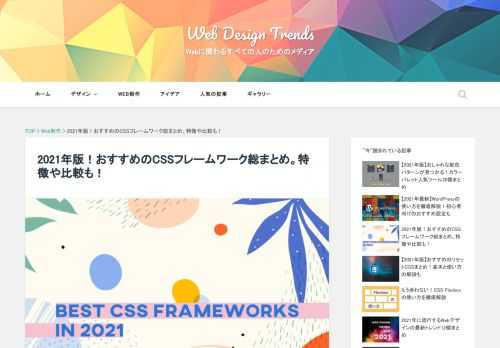 CSSのコード記述量を減らして、効率的にスピード感を持ってWeb制作を行う助けとなるのがCSSフレームワークです。 現在公開されているCSSフレームワークの種類は非常に多く、それぞれの特徴や目的なども様々で、自分に合ったCSSフレームワークを見つけるのも大変です。