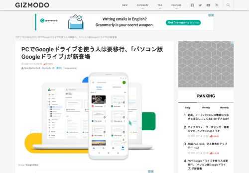 個人向けのPC版Googleドライブがサービス開始。PC上のデータが自動的にGoogleドライブにバックアップされ、デバイスごとのデータのやり取りも簡単に。