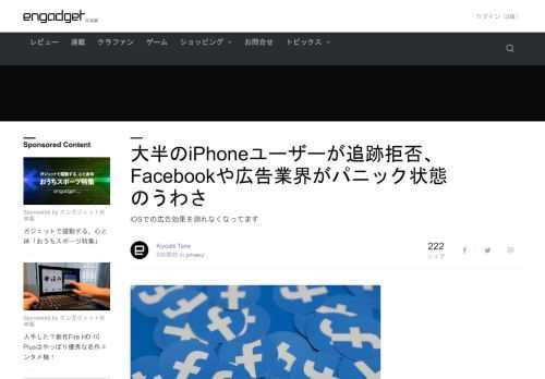 アップルがiOS 14.5でアプリトラッキング透明性を導入して以降、追跡を許可しているユーザーはわずか25％に過ぎず、Facebookや広告業界はパニック状態に陥っているとの噂が報じられています。