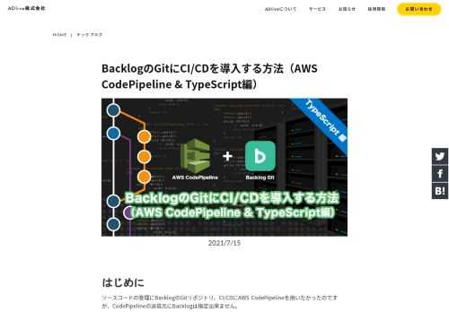 はじめにソースコードの管理にBacklogのGitリポジトリ、CI/CDにAWS CodePipelineを用いたかったのですが、CodePipelineの送信元にBacklogは指定出来ません。なので、以下の記事を参考にBacklogのWebhookを利用して対象のソースコードをS3へとアップロードしCodePipelineを実行させる仕組みを作成しました。[AWS CDK] CodePipel... 