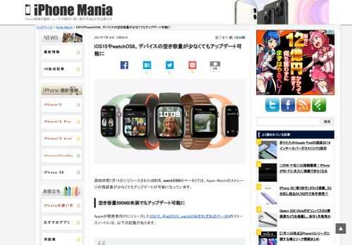 &nbsp; 現地時間7月14日にリリースされたiOS15、watchOS8のベータ3では、Apple Watchのストレージの残容量が少なくてもアップデートが可能になっています。 空き容量500MB未満でもアップデート可能に