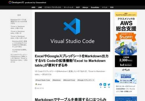 VS CodeでスプレッドシートをMarkdownに変換したいのであれば、「Excel to Markdown table」 一択なのでは