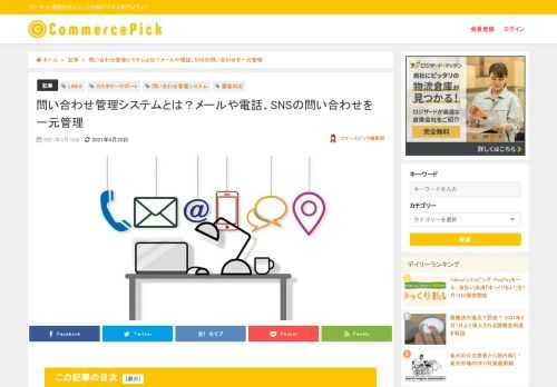 多様化する問い合わせ手段 SNSが浸透した今、ECにおける顧客からの問い合わせはメールや電話だけではなくなりました。特に10～20代の若年層は、メールや電話よりもFacebookやTwitter、In
