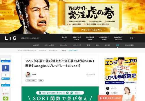 表計算において、データを並べ替えたいとき、フィルタを使わずに並べ替えたデータを表示できるSORT関数についてまとめました。GoogleスプレッドシートやExcelで効率化を行いたい人は参考にしてください。