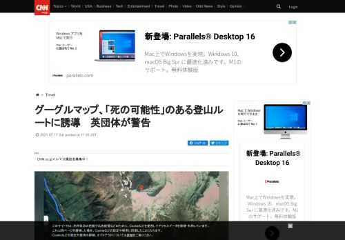 英スコットランドの複数の登山団体はこのほど、ベンネビス山などの登頂を目指す登山客がグーグルマップによって「死に至る可能性」のあるルートに誘導されていると警告を発した。