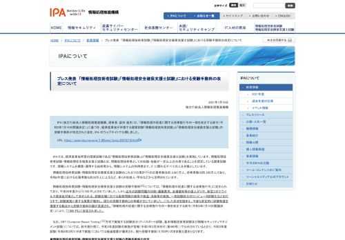 技術・人材の両面から、ソフトウェア及び情報処理システムの健全な発展を支える戦略的なインフラ機能を提供するプロフェッショナル集団として日本経済の発展に貢献