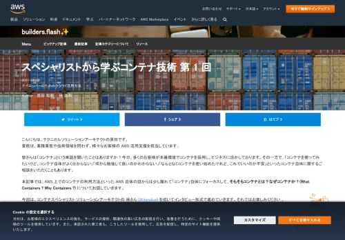 AWS が変化を求めるデベロッパーの皆様を応援するウェブマガジン。毎月更新する記事で新たなスキルや他のデベロッパーが抱える課題と解決方法に迫るインタビューをご覧いただけます。