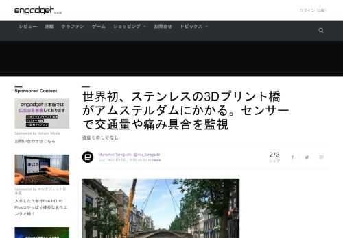 オランダ・アムステルダムに世界初のステンレス鋼で3Dプリントされた橋がかかりました。この橋は…