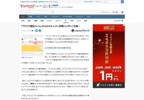 　サイバーセキュリティ企業のトレンドマイクロは7月2日、「ブラウザ通知スパム」に関する注意喚起を行いました。今回は、ブラウザ通知スパムとその対策方法を紹介します。  