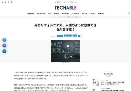 人間は、形状や色、背景なんかの属性をわけて想像できますが、AIはこれが苦手です。たとえば、オレンジ色のネコを思い浮かべ、次に同じ猫を黒色に変換。そしてその猫が万里の長城を歩いているところを……といった想像も、AIにとって...