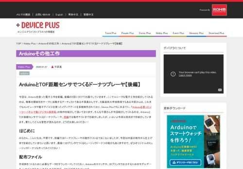 Arduinoをつかって、ユニークな電子工作を紹介してくれる平原さんの本記事。今回はArduinoとTOF距離センサを使って、ドーナツプレーヤーをつくります。